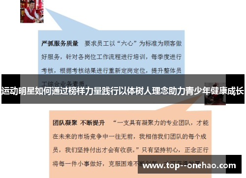 运动明星如何通过榜样力量践行以体树人理念助力青少年健康成长 运动明星如何通过榜样力量践行以体树人理念助力青少年健康成长