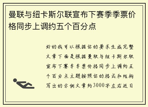 曼联与纽卡斯尔联宣布下赛季季票价格同步上调约五个百分点