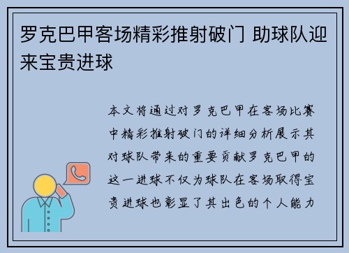 罗克巴甲客场精彩推射破门 助球队迎来宝贵进球