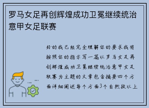 罗马女足再创辉煌成功卫冕继续统治意甲女足联赛 罗马女足再创辉煌成功卫冕继续统治意甲女足联赛