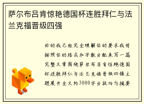 萨尔布吕肯惊艳德国杯连胜拜仁与法兰克福晋级四强 萨尔布吕肯惊艳德国杯连胜拜仁与法兰克福晋级四强
