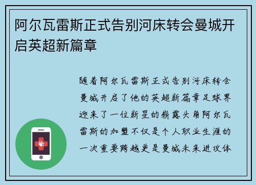 阿尔瓦雷斯正式告别河床转会曼城开启英超新篇章 阿尔瓦雷斯正式告别河床转会曼城开启英超新篇章