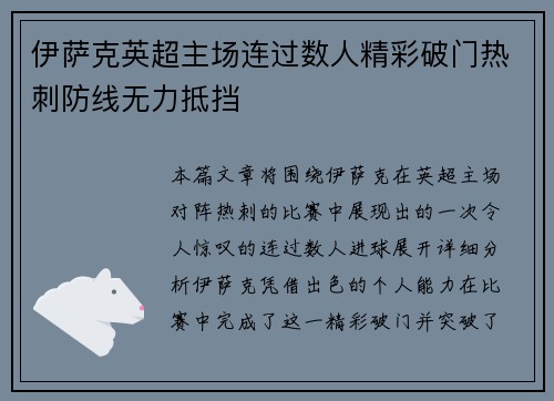 伊萨克英超主场连过数人精彩破门热刺防线无力抵挡 伊萨克英超主场连过数人精彩破门热刺防线无力抵挡