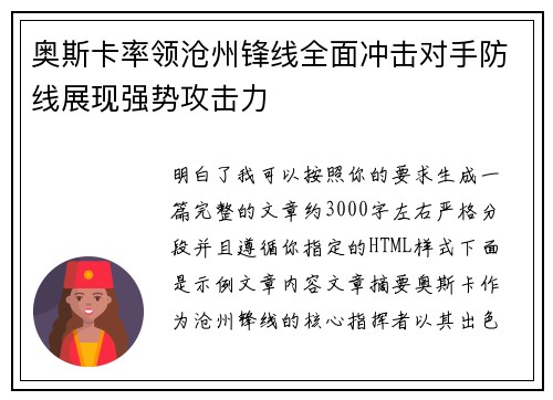 奥斯卡率领沧州锋线全面冲击对手防线展现强势攻击力